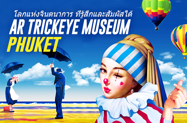 AR TrickEye Museum Phuket